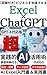 GPT-4 compatible version Excel ChatGPT Super practical AI uti... by DaiGo