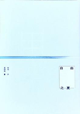自由之夏 (Paperback)