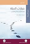 خيارات الحياة اتخ...