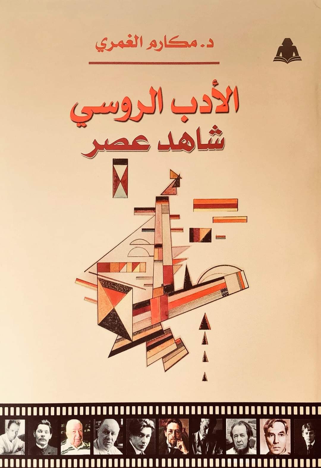 الأدب الروسي: شاهد عصر