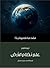 علم نظام الأرض: مقدمة قصيرة جدا