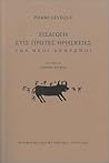Εισαγωγή στις Πρώτες Θρησκείες by Pierre Lévêque