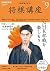 JAPANESE MAGAZINE NHK chess...