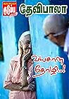 வயசான தோழி..!