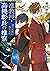 准教授・高槻彰良の推察７　語りの底に眠るもの (角川文庫)