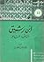 إبن رشيق الناقد الشاعر