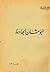 أبو عثمان الجاحظ
