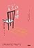 自己的房間（精裝版）