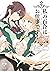 私の百合はお仕事です！　公式コミックアンソロジー