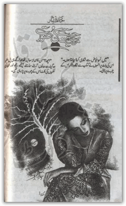 Mohabbat Jeet Ki Surat (ebook)