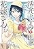 活弁王子の花嫁さん 2 (Katsuben Ouji ...