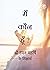 Who Am I? (Hindi) / मैं कौन हूँ? by Ramana Maharshi