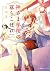 神さま学校の落ちこぼれ 1 [Kami-sama Ga...