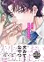 先生、我慢できません 限定版 by T-LUCOOK