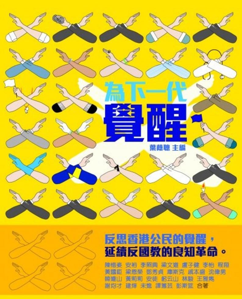 為下一代覺醒 (Paperback)
