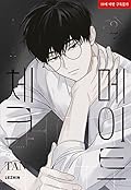 체크 메이트 2 (Checkmate 2)