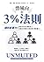 帶風向的3%法則
