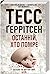 Останній, хто помре (Rizzoli & Isles, #10)