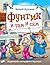 Фунтик и там и сям