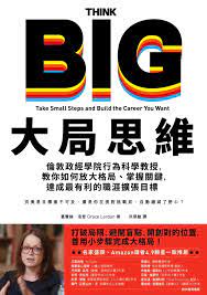 大局思維: 倫敦政經學院行為科學教授，教你如何放大格局、掌握關鍵，達成最有利的職涯擴張目標 (Traditional Chinese Edition)