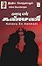 Kannana En Kanmani (Tamil Edition)