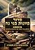 Siddur Meditations of the N...