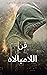 فن اللامبالاة