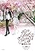 รักเธอตั้งแต่วันวาน เล่ม 4
