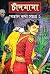 চাঁদমামা বেতাল কথা সমগ্র ২
