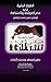 ‫الموارد البشرية في عصر العولمة والاستدامة by ابراهيم حسين حسني