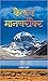 Kailas Manasarovar: A Spiri...