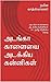 அடங்கா காளையை அடக்கிய கன்னிகள்: அடங்கா காளையை அடக்கிய கன்னிகள்: 18+ தமிழ் சிற்றின்ப கதை (Tamil Edition)