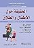 ‫الحقيقة حول الأطفال والطلاق: التعامل مع الانفعالات بحيث تستطيع أنت وأطفالك النجاح‬ (Arabic Edition)
