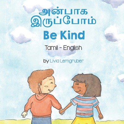 Be Kind (Tamil-English): அன்பாக இருப்போம் (Language Lizard Bilingual Living in Harmony) (Tamil Edition)