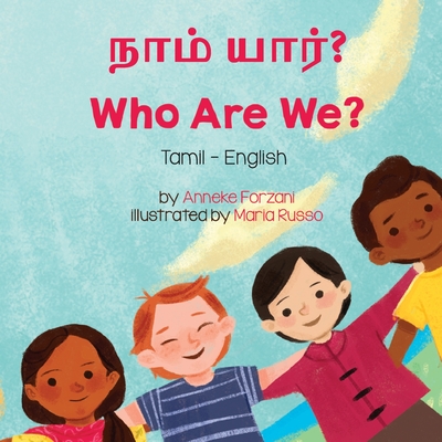 Who Are We? (Tamil-English): நாம் யார்? (Language Lizard Bilingual Living in Harmony) (Tamil Edition)