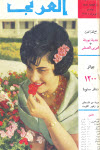 مجلة العربي - يونيو 1962 - العدد 43