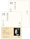 張愛玲往來書信集【張愛玲百歲誕辰紀...