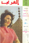 مجلة العربي - أغسطس 1962 - العدد 45