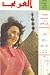 مجلة العربي - أغسطس 1962 - العدد 45 by أحمد زكي