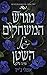 מגרש המשחקים של השטן - כרך ב by Ashley Jade