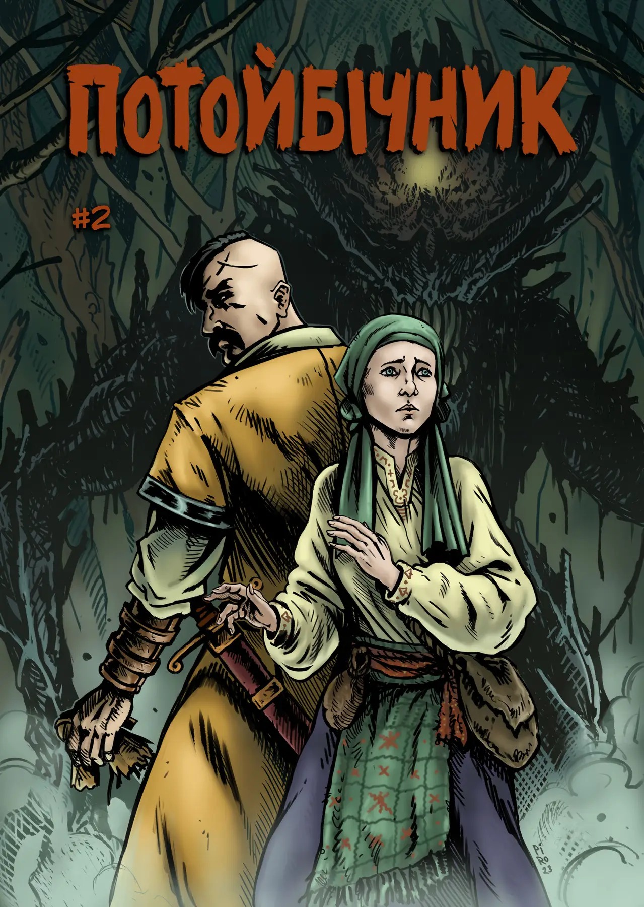 Потойбічник #2 (Випуск 2)