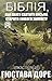 Біблія, або Книги Святого П...