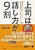 上司は話し方が9割
