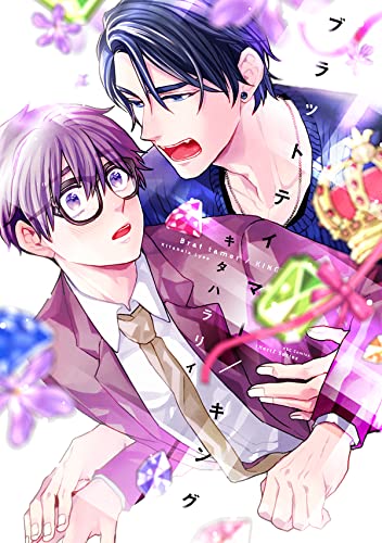 ブラットテイマー/キング (Paperback)