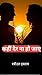 KAHIN DER NA HO JAYE by Rabiul Islam