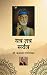 यत्र तत्र सर्वत्र: Yatra Tatra Sarvatra (Hindi Edition)