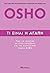 Τι είναι η αγάπη: Πώς να αγ...
