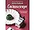 Cucinava sempre: Ricette per quando fuori (e dentro) c'è la catastrofe