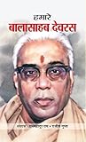 Hamare Balasahab Devras: The Life and Legacy of a Towering Political Pioneer (Hindi Edition)