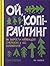 Ой, копірайтинг!